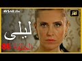 المسلسل التركي ليلى الحلقة 86