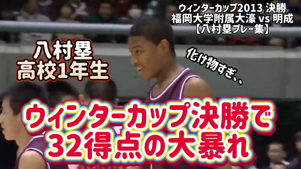 Rui Hachimura scores 32 points in the Winter Cup final Rui Hachimura scores 32 points in the Winter Cup final