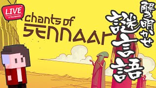 Chants of Sennaar Switch チャンツ・オブ・セナール　新品 Nintendo Switch - Chants of Sennaar チャンツ・オブ・セナール