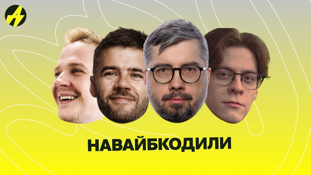 Как вайбкодинг меняет дизайнеров? Чуваки из Яндекс Маркета