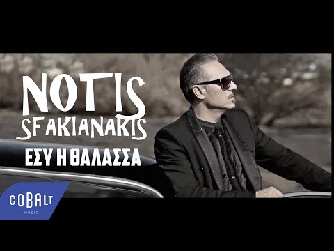 Νότης Σφακιανάκης -