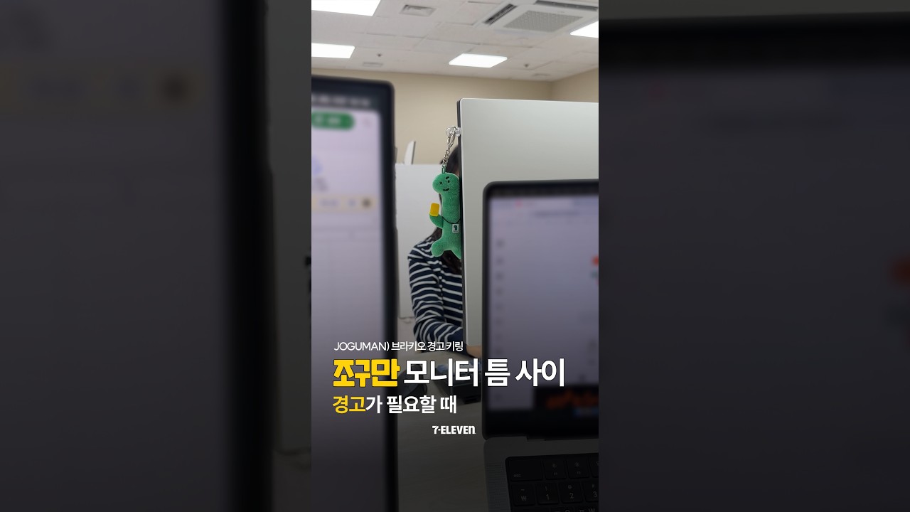 경고가 필요할 땐 #조구만 브라키오 경고 키링🦕