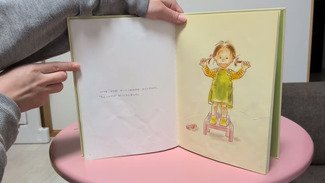 【ちょっとだけ】読み聞かせ　絵本