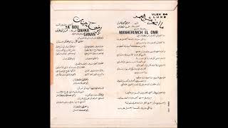 Farid El Atrache - Manheremch El Omr