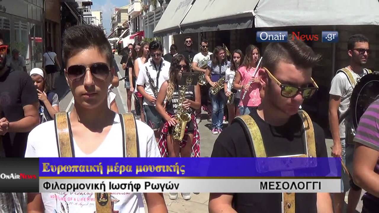 Ο Ιωσήφ Ρωγών γιόρτασε την Ευρωπαική μέρα μουσικής