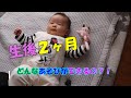 【生後2ヶ月】保育士ママが赤ちゃんとの遊び方を紹介します♪
