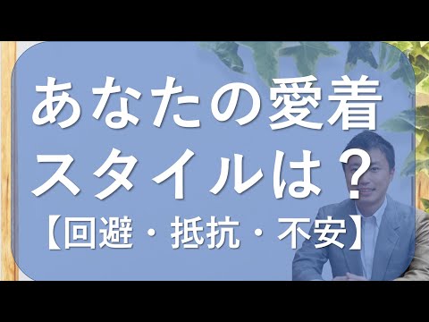 【愛着障がい】愛着スタイルのタイプ分け、回復のプロセス