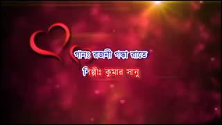 Rojoni Gondha Rate Karaoke I Kumar Sanu | Best Of Kumar Sanu