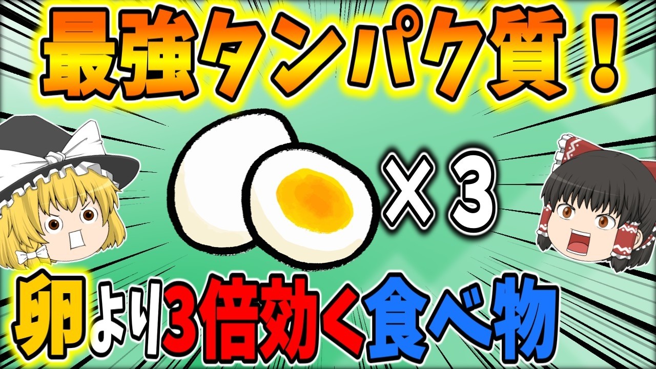 【知らないと損】高コスパで消化に優しい！60歳を過ぎたら卵よりコレを選ぶべき理由【ゆっくり解説】