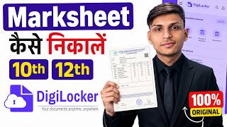 Digilocker Se Marksheet Kaise Nikale 2026 | 10th and 12th Marksheet Download Digilocker