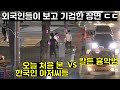 외국인들이 보고 기겁한 한국인들 단결력 ㄷㄷ
