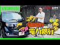 【陳啟泰汽車T.I.P. Vol.03】超級電容化身「電力銀行」