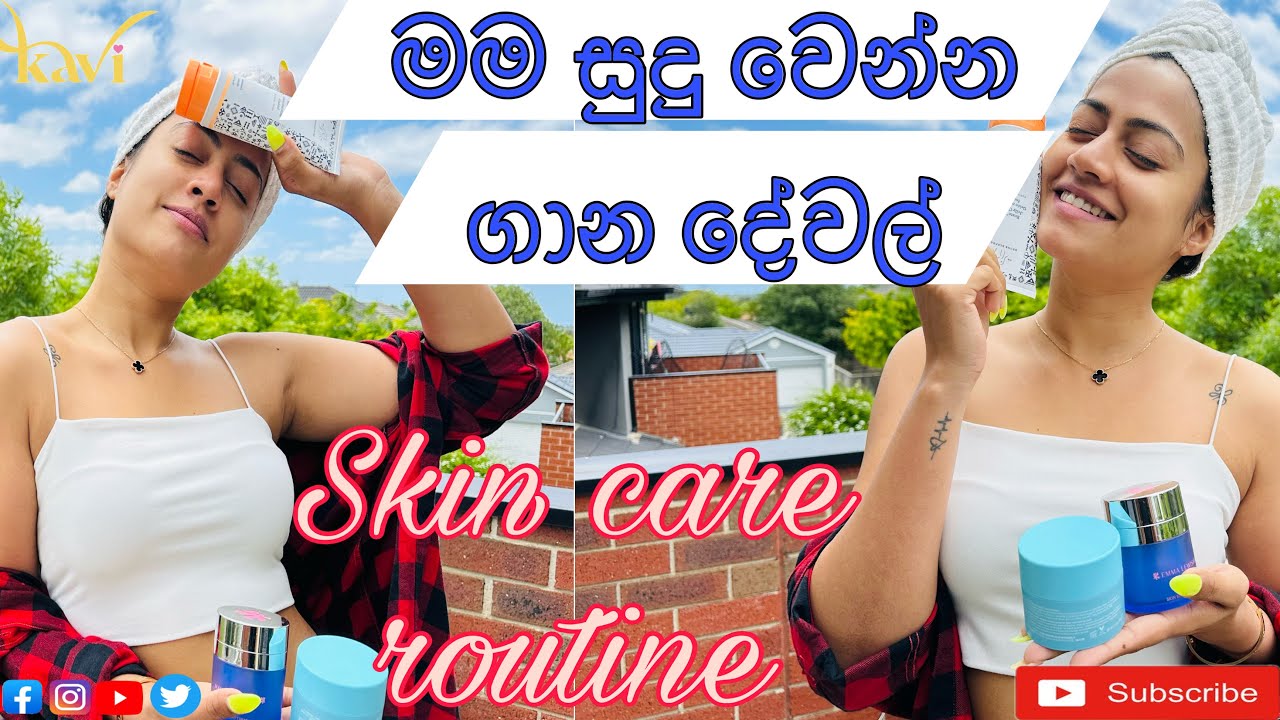 මම මූනට කරන දේවල්.| මගෙ Morning and night skin care routine එක. kavi vlogs💞