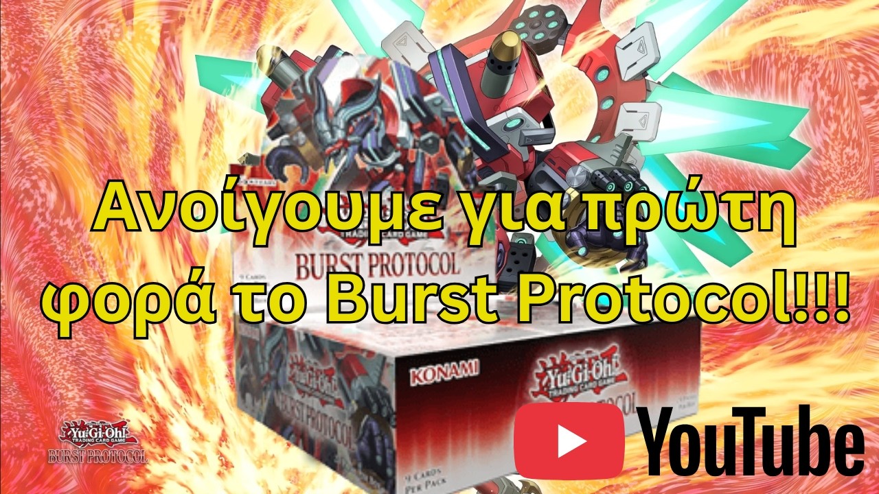 Κάνουμε unboxing για πρώτη φορά ένα απίστευτο set!!! #YuGiOhGreece
