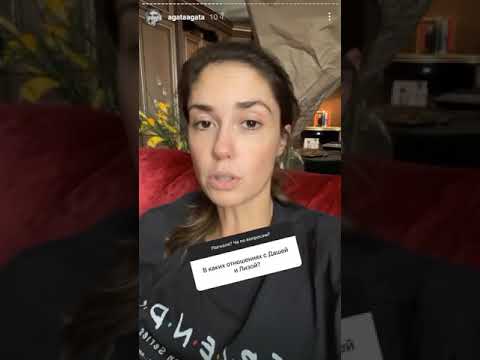 Агата Муцениеце о Лизе Арзамасовой и Дарьи Мельниковой