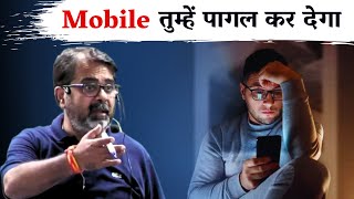 Mobile यानी मौत 📵  कम Use करो || Guidance by Avadh Ojha Sir