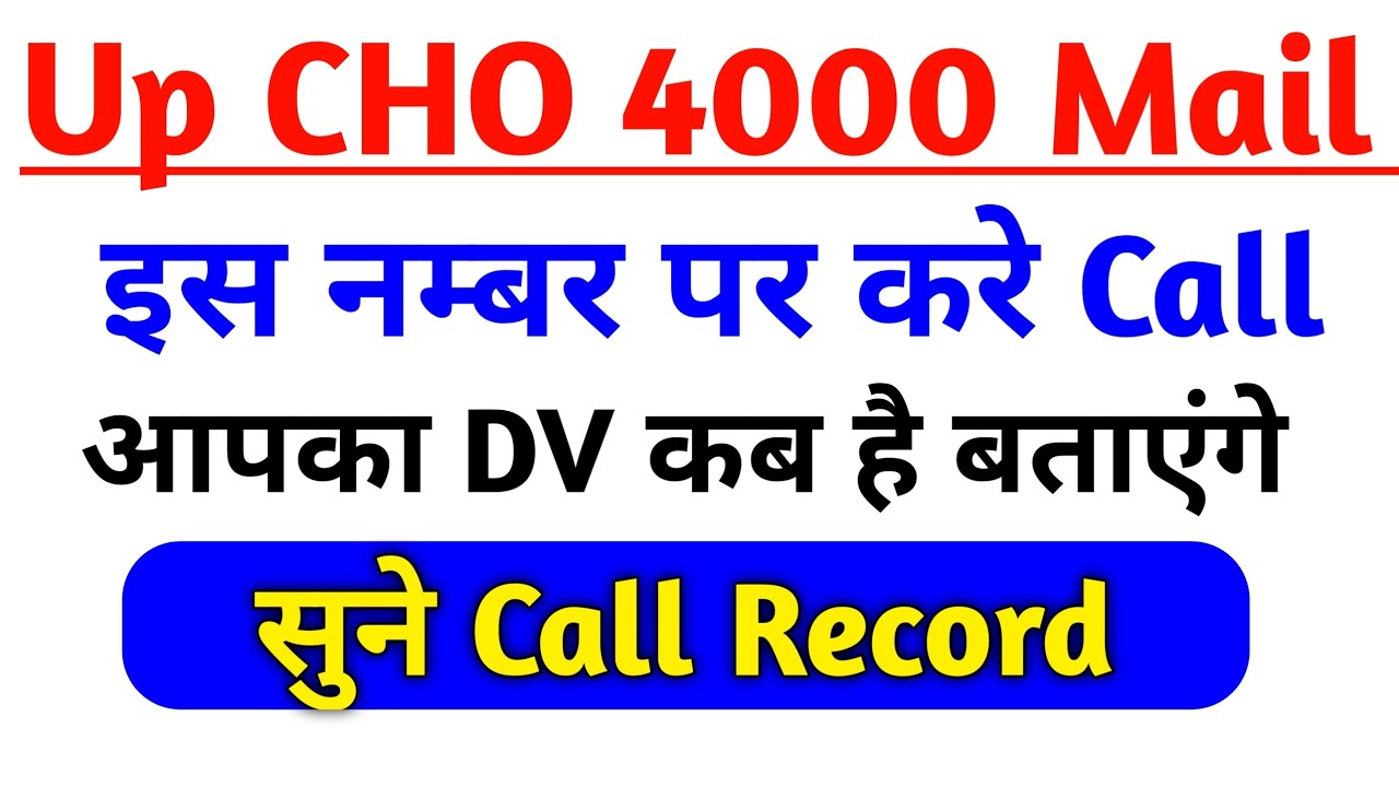 Up Cho 4000 Document Verification Mail नहीं आया ये है उपाय Devesh Deo Channel है तो कोई दिक्कत नहीं