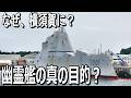 【ズムウォルト級襲来】横須賀に現れた“幽霊艦”―その異形と正体 #マイケルモンスーア　#DDG1001 #zumwalt　#uss #usnavy