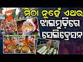 ଝାଲମୁଢ଼ି ସେଲିବ୍ରେସନ୍‌ | BJP Workers Celebrate With Jhalmuri As Party Leads in West Bengal Elections