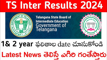 ts inter results 2024 | Telangana Inter Results 2024 | ts inter results 2024 date | ts inter results