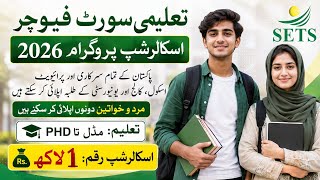 Education Support Future Scholarship Program 2026 | Govt & Private Both Students Can Online Apply