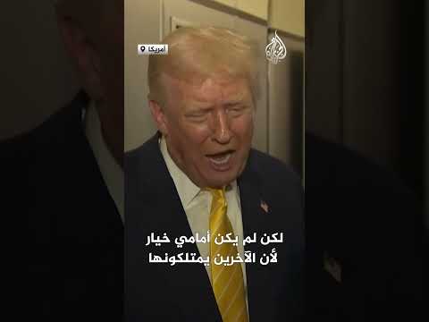 ترمب: سنجري اختبارات نووية كغيرنا من الدول