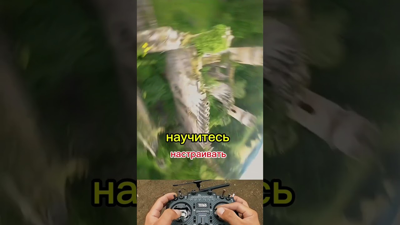 Научись управлять дроном