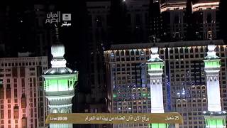 Isha Adhan from the Masjid al-Haram, Monday 08/25/1435, Muezzin Majid Al-Abbas | HD
