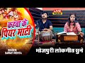  kahwa ke piyar mati  swati mehta  new live song  vivah geet  2024