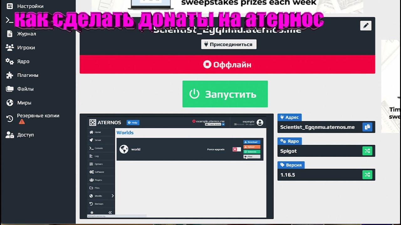 Как сделать донат на атернос. Как включить читы в атерносе. Как сделать сервер на Атернос. Aternos как включить читы.