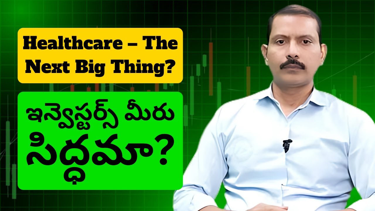 🏥 హెల్త్‌కేర్ – వచ్చే పెద్ద విప్లవం! 💊ఇన్వెస్టర్స్ మీరు సిద్ధమా? Market Analysis by Amperayani Seshu