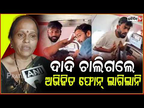 କାନ୍ଦିଲେ ଦୀପକେ ଙ୍କ ମା , ଦିଲ୍ଲୀ ପୋଲିସ ନେଇ ଯାଇଥିଲା ପୁଅର ମୋବାଇଲ ! CJP  Abhijeet Dipke 's Family