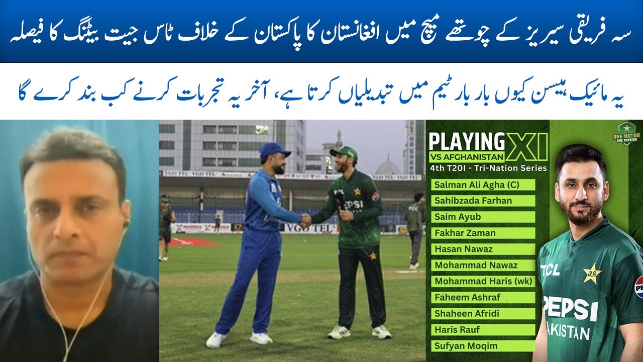 Tanveer Ahmed angry on Mike Hesson | PAK vs AFG | AFG beat PAK