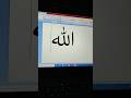 all the best winnword short cut Allah ka name #winword #excel #computerknowledge #designer #art