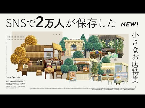[ACNH] Small stores that have been buzzing on SNS! How to create a new small store and examples!