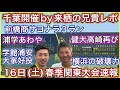 【16日(土)速報】関東大会by来栖の兄貴レポート!前橋商vs.拓大紅陵・横浜vs.国士舘・浦和学院vs.横浜創学館・健大高崎vs.佐野日大・文星芸大付vs.東京学館浦安【高校野球】