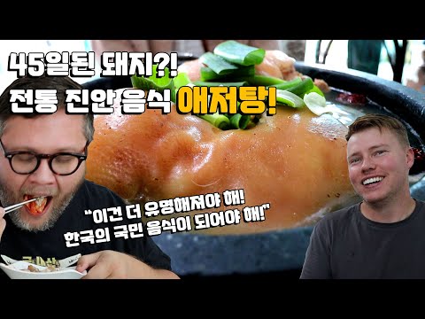 <strong>애저</strong> 김치찌개 식사 &amp;amp; 전라도밥상! Suckling Pig!