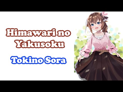 [Tokino Sora] - ひまわりの約束 (Himawari no Yakusoku) / Hata Motohiro