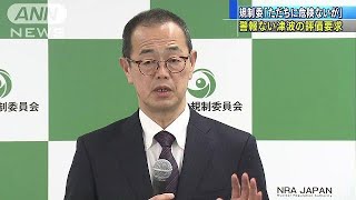 規制委　高浜原発に警報ない津波の影響評価要求(19/01/17)