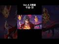 【スタレ】千冶・刃実装 Ver.4.3 【崩壊:スターレイル】
