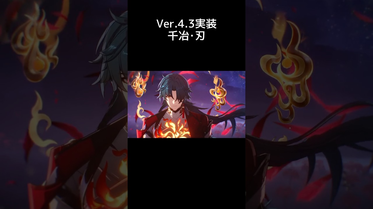 【スタレ】千冶・刃実装 Ver.4.3 【崩壊:スターレイル】