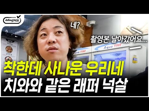 배꼽 떨어질 정도로 웃긴 넉살의 하루 ㅋㅋㅋ 썸네일만 봐도 웃김💦 본인 피셜 <strong>24살</strong>(?) 건강 챙길 나이지만 랩은 🐶잘함ㄷㄷ (feat. 취한 까데호) | #나는래퍼다