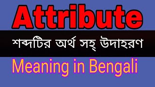 Attribute meaning in Bengali/Attribute mane ki