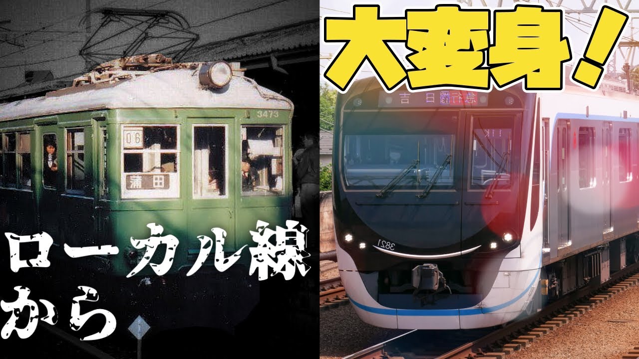 【東急目黒線】ローカル線から大幹線に進化した路線に乗ってきた！