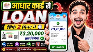 Aadhar Card Se Loan Kaise Le | Aadhar Card Personal Loan | Aadhar Se Loan Kaise Le | Aadhar Loan App screenshot 4