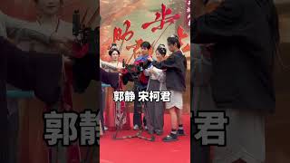 Guo Jing Song Kejun Starts Up Well Guo Jing Song Kejun