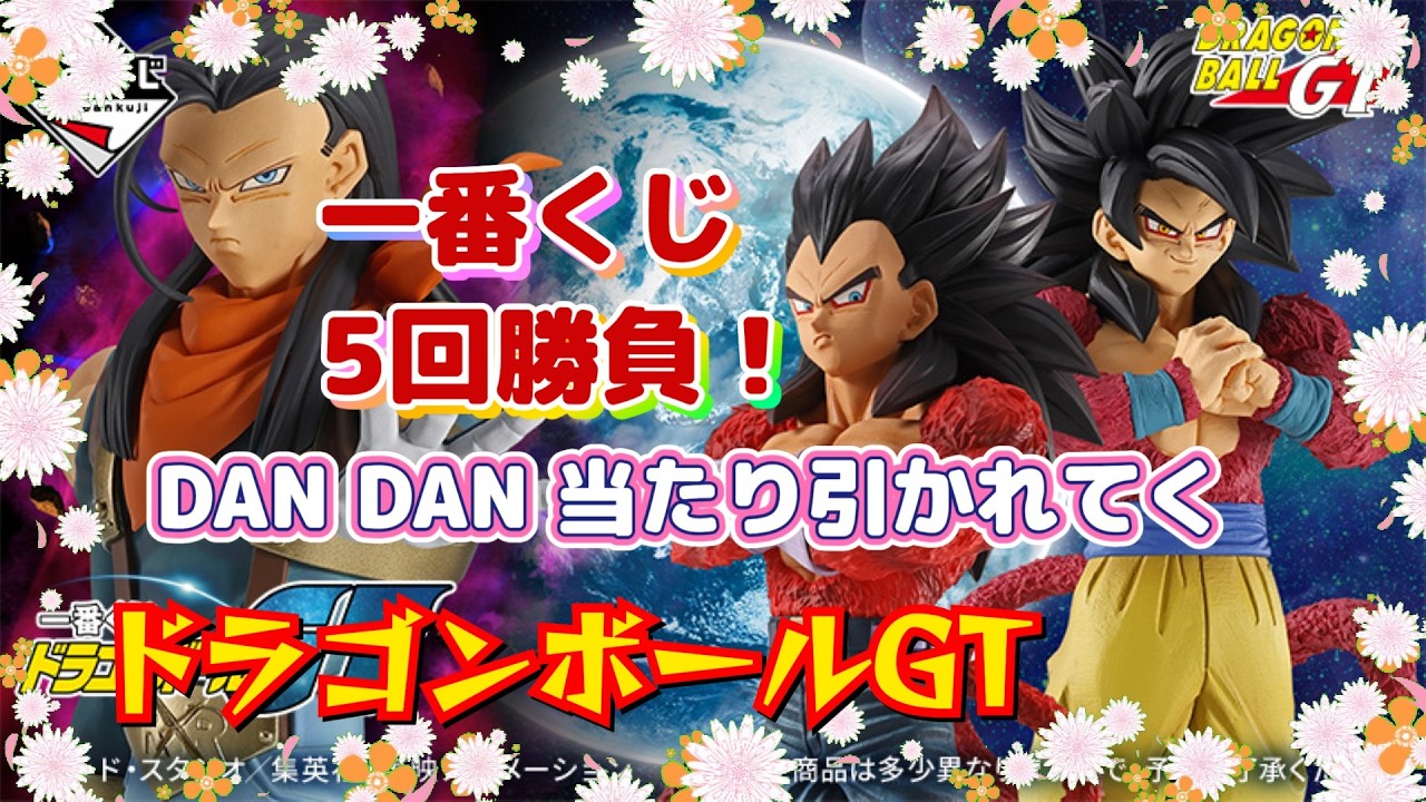 Ichiban Kuji] Dragon Ball GT: Another Immediate Sell-Out Hit! A