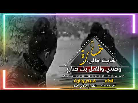 خيانة الحبيب قصيدة بعنوان انا ماكنت متوقع اداء ابو مهران الكوماني