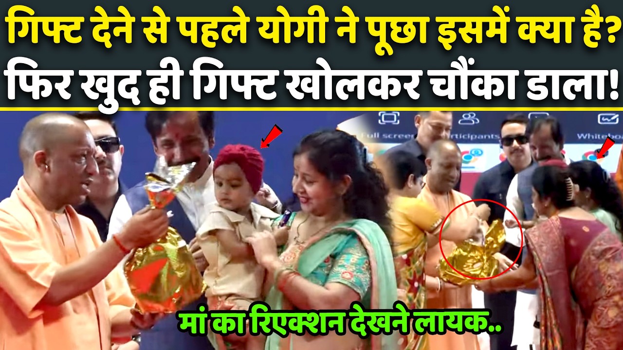 Перед вручением подарка главный министр Йоги сделал нечто, что шокировало мать девочки. Трогательно.