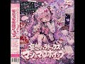 【SunoAI】妄想パラドックス・マシュマロホイップ /実験的創作物